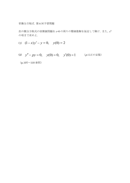 2)0(,0 )1( = = -′ - y yyx 1)0( ,0)0(,sin 2 3 = ′ = = +′