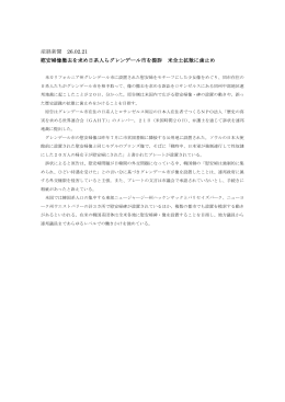 産経新聞 26.02.21 慰安婦像撤去を求め日系人らグレンデール市を提訴