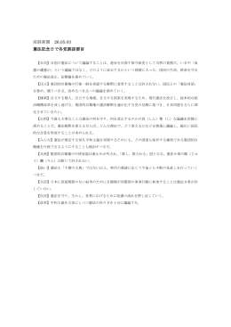 産経新聞 26.05.03 憲法記念日で各党談話要旨