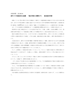 産経新聞 25.09.04 婚外子の相続差別は違憲 「確定事案に影響せず