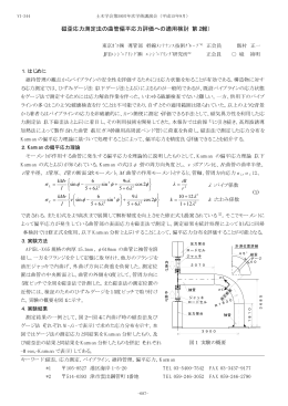 磁歪応力測定法の曲管偏平応力評価への適用検討（第2報）