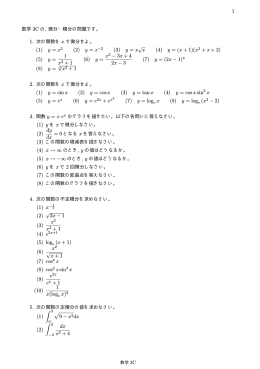 微分・積分（数学IIIC）