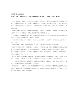 産経新聞 26.06.23 沈没70年、子供たちら1500人犠牲の「対馬丸」 両