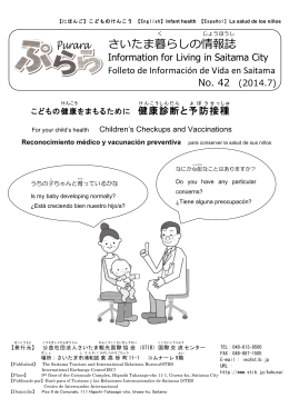 診断 と予防 接種 Information for Living in Saitama City