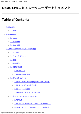 QEMU CPUエミュレータユーザードキュメント Table of Contents