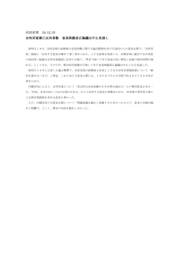 産経新聞 24.12.19 女性宮家案に反対多数 皇室典範改正論議は中止
