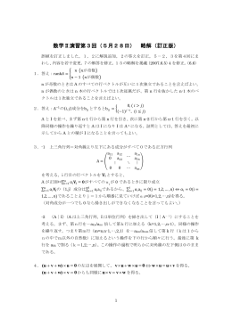 数学Ⅱ演習第3回（5月28日） 略解（訂正版）