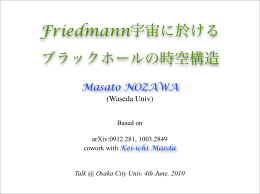 Friedmann宇宙に於ける ブラックホールの時空構造