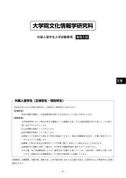 大学院文化情報学研究科 - 同志社大学 日本語・日本文化教育センター