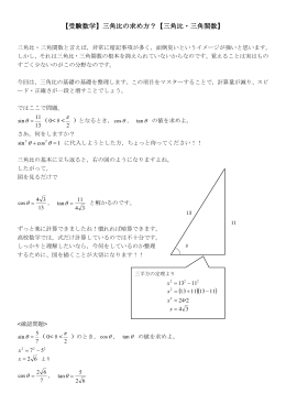 【受験数学】三角比の求め方？【三角比・三角関数】