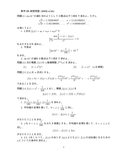 数学 IB 演習問題 (2002.4.24) 問題 2.1 sin 31 の値を次のようにして