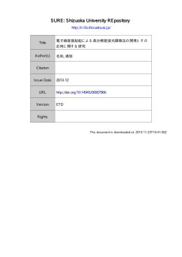 電子線直接励起による高分解能蛍光顕微法の開発とその応用に関する研究