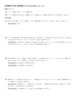 応用数学II第2回授業メモ(担当大塚, 機械 15/Oct./`12)