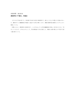 産経新聞 26.03.01 靖国神社で不審火、男逃走