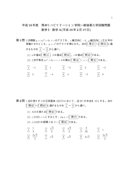 平成 19年度 熊本リハビリテーション学院一般後期入学試験問題 数学I