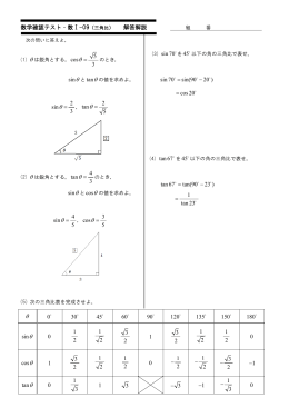 数学確認テスト・数Ⅰ-09（三角比） 解答解説 5 cos 3 θ = θ = 2 tan 5 θ