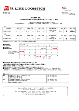 （8・9月）輸入《ペナン－横浜》