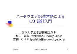 std_logicとは - 琉球大学 工学部 情報工学科