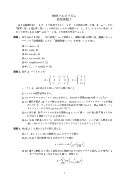 数理アルゴリズム 演習課題1