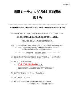 清里ミーティング - JEEF 公益社団法人日本環境教育フォーラム