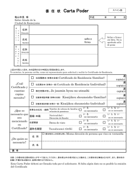 Carta Poder de Certificado de Residencia／住民票用委任状