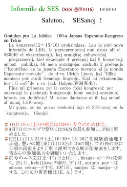 Informilo de SES (SES 通信#116) - Hokkajda Esperanto-Ligo