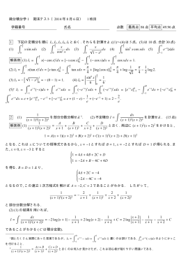 微分積分学 1 期末テスト（2014 年 8 月 6 日） 1 枚目 学籍番号 氏名