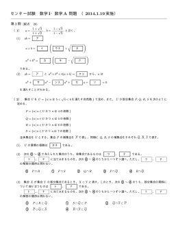 2014年数学ⅠA問題（PDF ファイル） - MACS