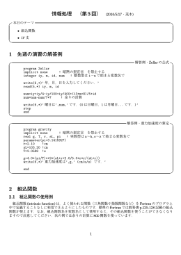 情報処理 （第5回） (2010/5/17・茂木) 1 先週の演習の解答例 2 組込関数