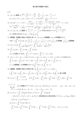 微分積分問題集の補足 p.31 71. (2), (3) 展開 (4) 3x4 − 2x + 1 x2 = 3x4
