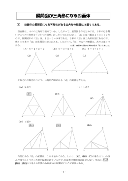 展開図が三角形になる四面体