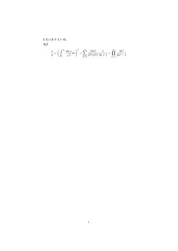 ただいまテスト中。 TEX π 2 = (∫ ∞ sin x √ x dx )2 = ∑ ! 22k(k!)2