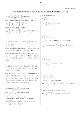 2005 春学期 微分積分学 I（担当：嘉田）第 2 回中間試験 略解 (1/2 ページ)