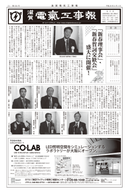 2013年2月 - 滋賀県電気工事工業組合