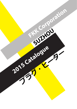 カタログダウンロード - FKK Corporation Group