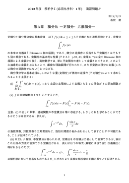 第3章 積分法 ―定積分・広義積分― - rabbit.mns.kyutech.ac.jp