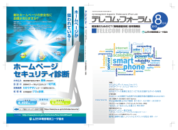 smart phone - 日本電信電話ユーザ協会