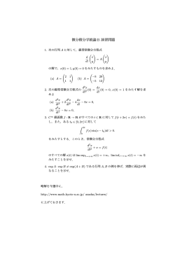 微分積分学続論B 演習問題(11/28)と略解