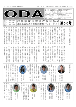 3．第35号 - 沖縄県身体障害者福祉協会