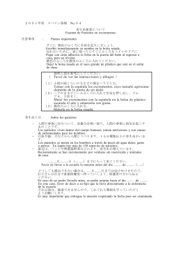 2001年度 スペイン語版 04 No. 寄生虫検査について Examen de