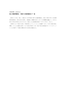 産経新聞 25.05.13 領土有識者懇談会 英語の広報活動強化で一致