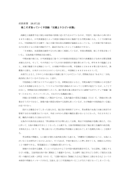 産経新聞 26.07.22 根こそぎ取っていく中国船「尖閣よりひどい状態」