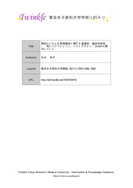 Information & Knowledge Database. Title 熱性