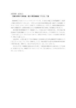 産経新聞 26.08.11 内閣支持率が5割回復 朝日の慰安婦検証「不十分