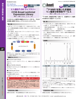 CCSB-Broad Lentiviral Expression Library 31P NMR を用