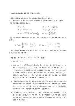 2014 年 数学通論 I 演習問題 5 (津川 光太郎 ) 問題に不備がある場合に