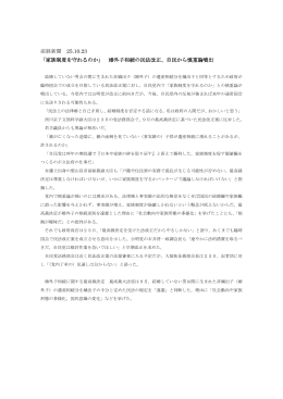 産経新聞 25.10.23 「家族制度を守れるのか」 婚外子相続の民法改正
