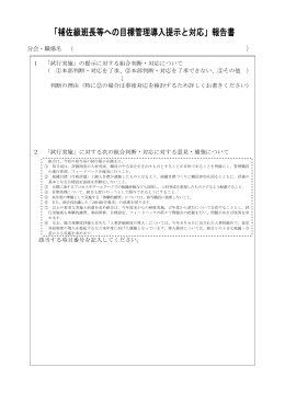 分会報告様式 - 愛知県職員組合