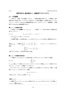 数学を学ぶ (微分積分 2)・授業用アブストラクト §3. べき級数