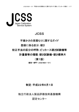 JCG218S21-01 【PDF:254KB】